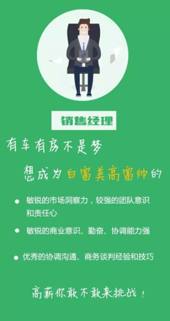 销售经理